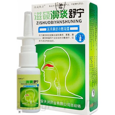 Спрей для носа от аллергии Zishuo Biyan Shuning 20 мл.